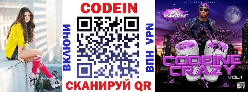 продажа наркотиков Заозёрный Codein напиток Lean (лин)